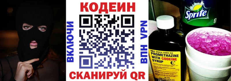 Кодеиновый сироп Lean Purple Drank  Инсар 